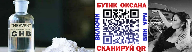 Купить закладки  Сосенский  БУТИРАТ GHB 