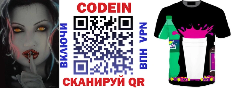 Кодеин напиток Lean (лин)  Купить где  Сосенский 